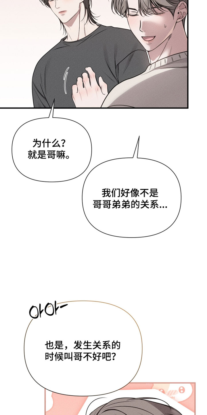 他的尺寸传闻漫画,第34章：更喜欢我了吗？1图