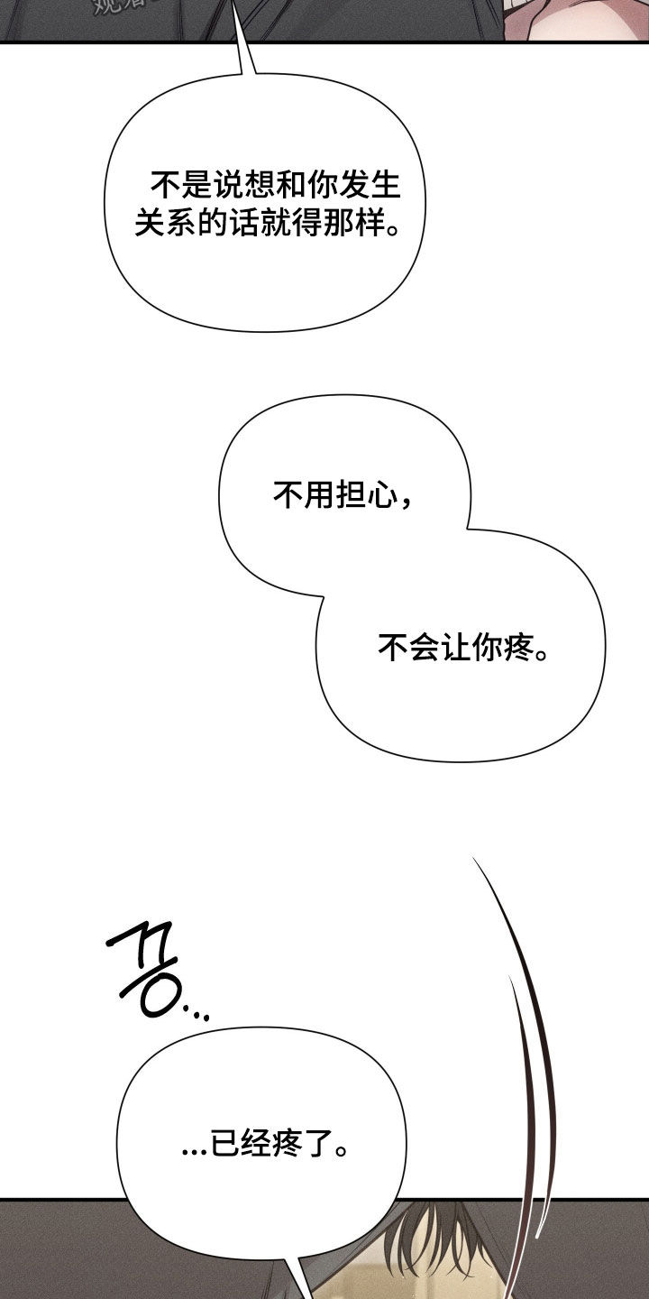 他的尺寸传闻漫画,第35章：哭的样子1图