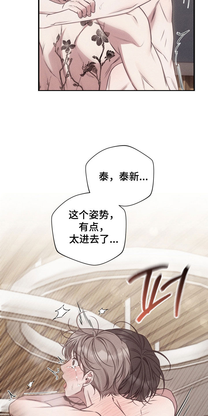 他的尺寸传闻漫画,第35章：哭的样子4图