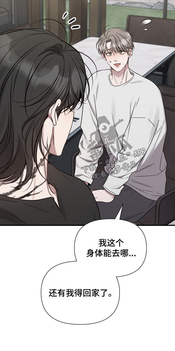 他的尺寸传闻漫画,第37章：我得回家了4图