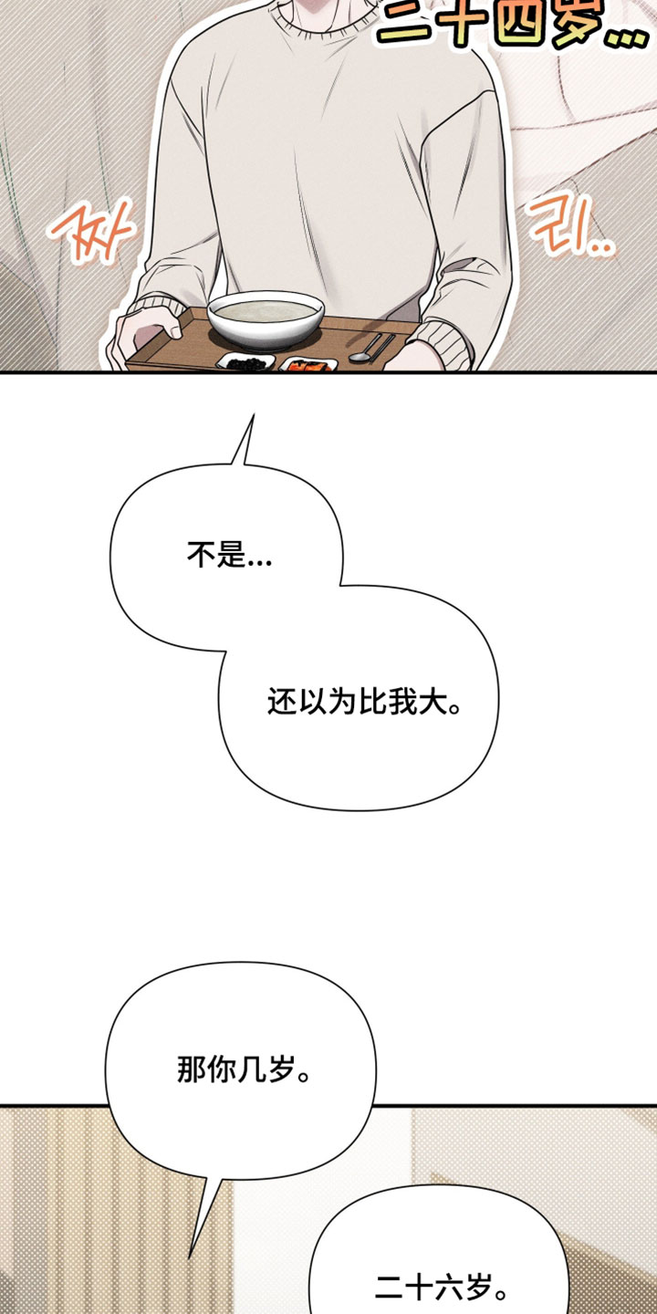 他的尺寸传闻漫画,第34章：更喜欢我了吗？5图
