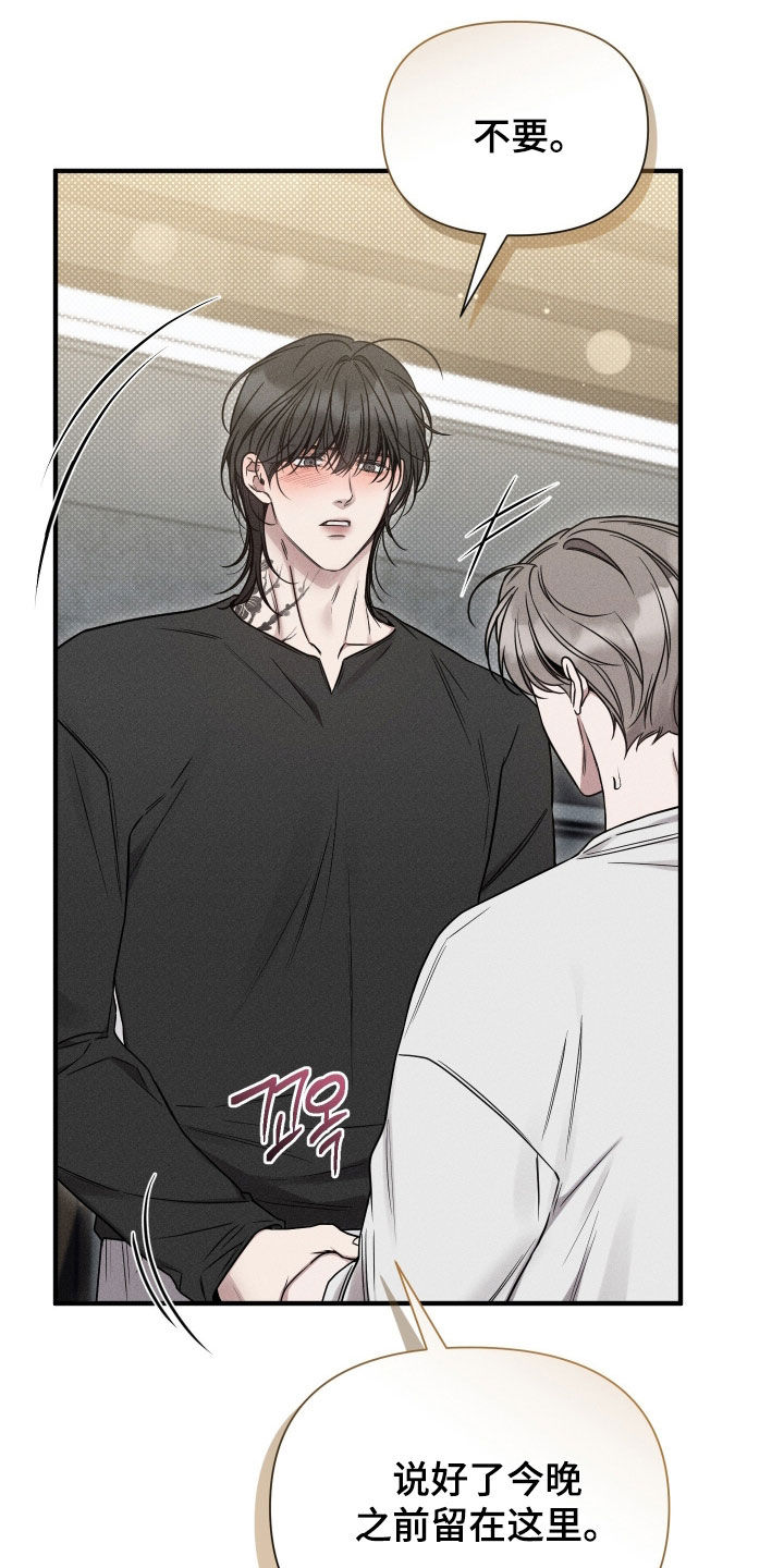 他的尺寸传闻漫画,第37章：我得回家了5图
