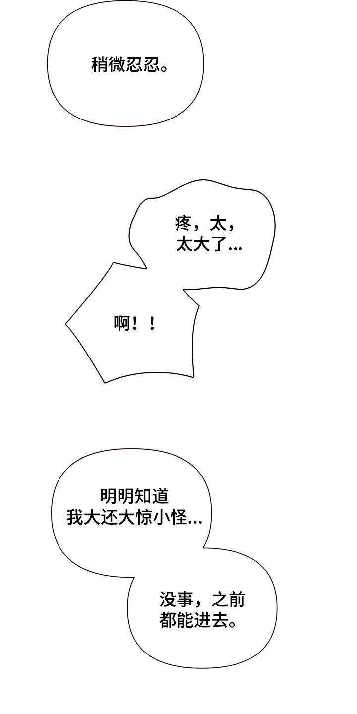 他的尺寸传闻漫画,第35章：哭的样子1图