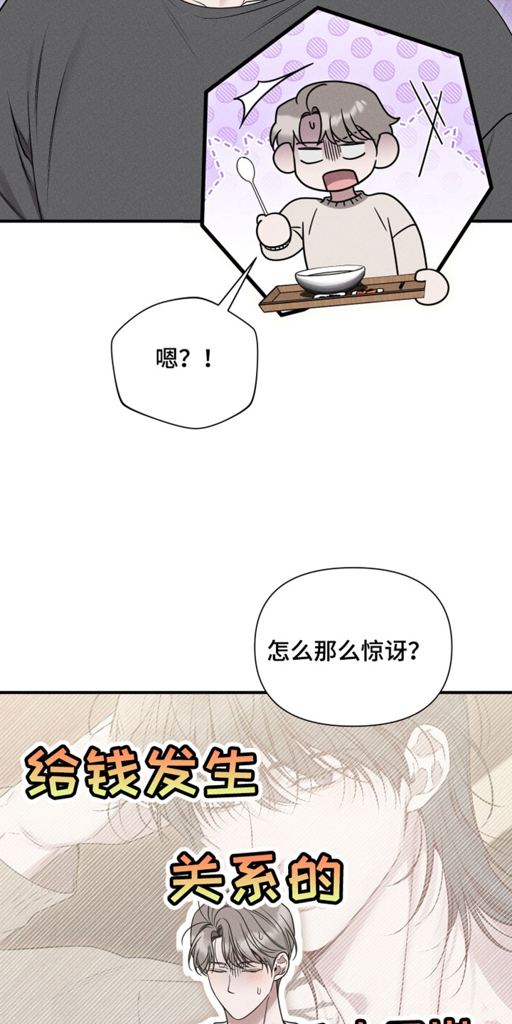 他的尺寸传闻漫画,第34章：更喜欢我了吗？4图