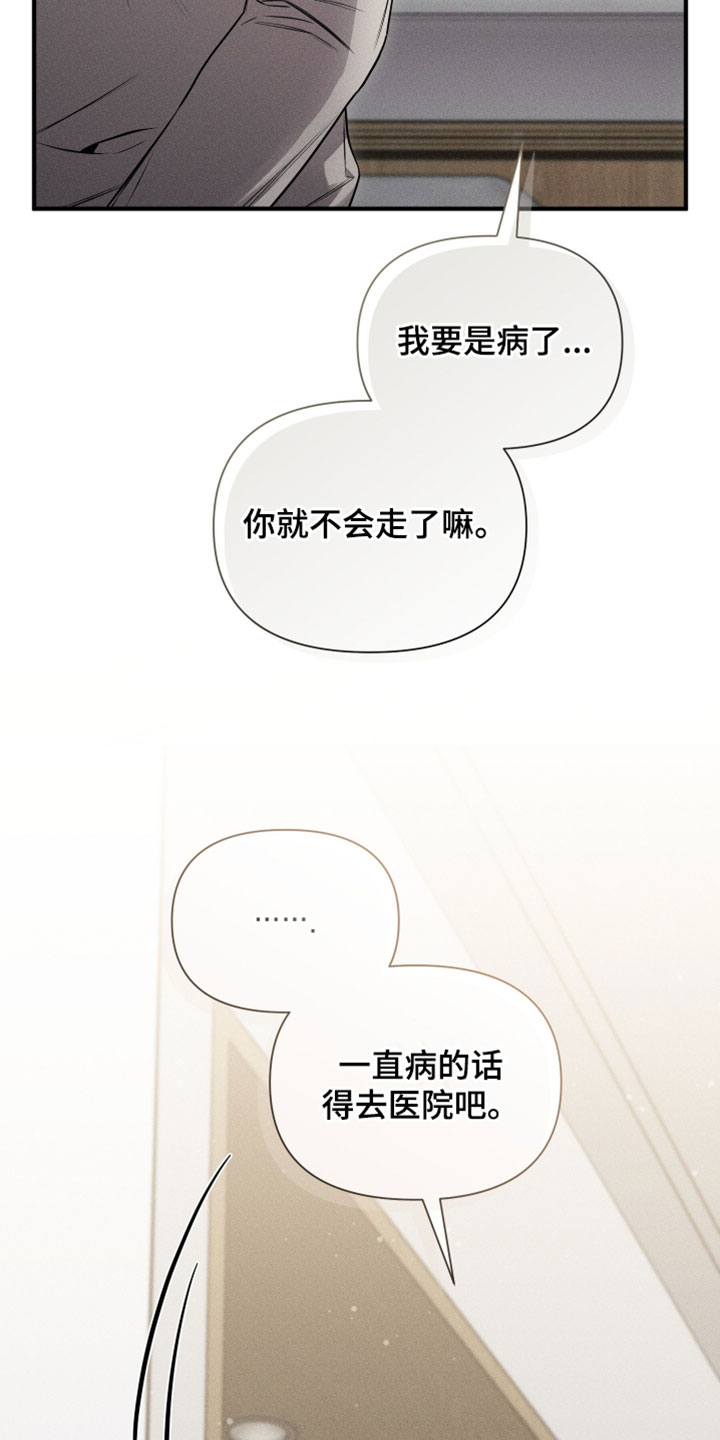他的尺寸传闻漫画,第34章：更喜欢我了吗？5图