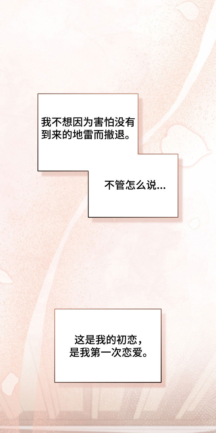 他的尺寸传闻漫画,第36章：声音沙哑4图