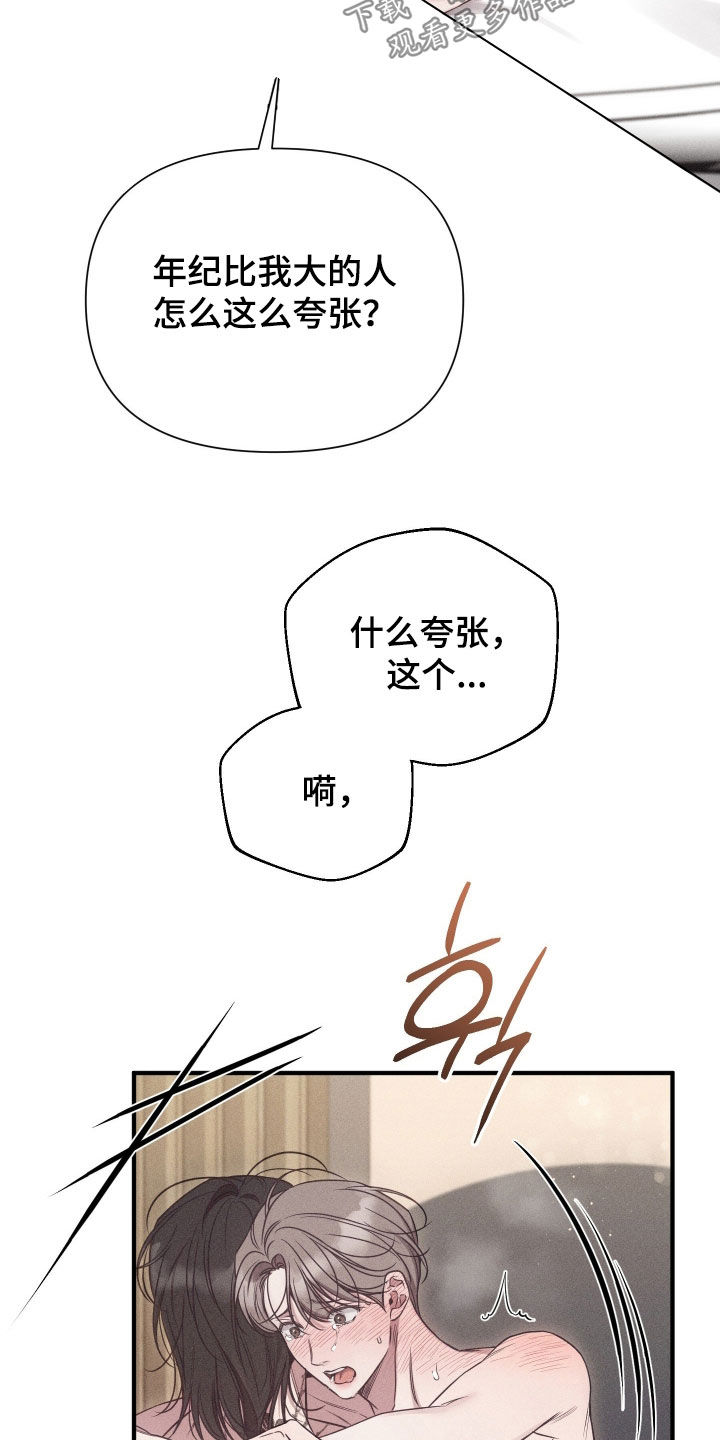 他的尺寸传闻漫画,第35章：哭的样子3图