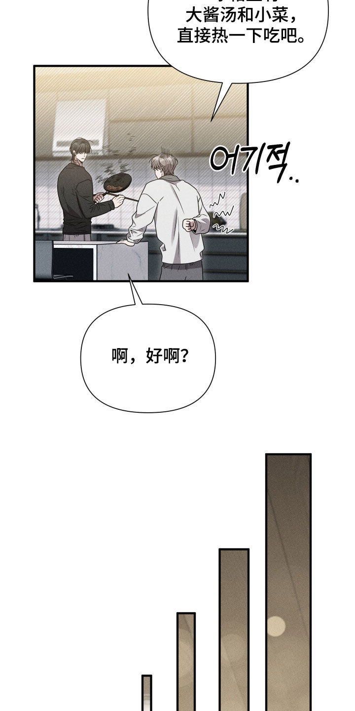 他的尺寸传闻漫画,第37章：我得回家了4图