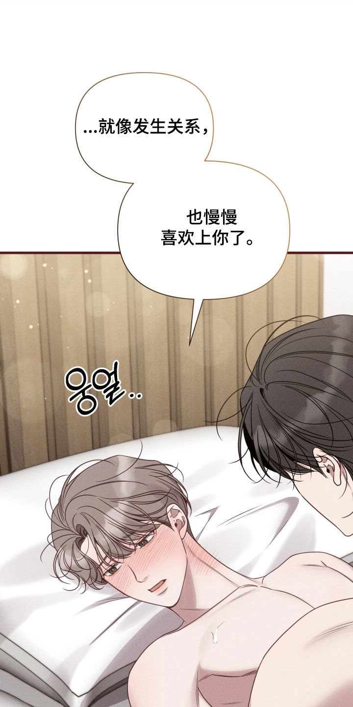 他的尺寸传闻漫画,第36章：声音沙哑4图