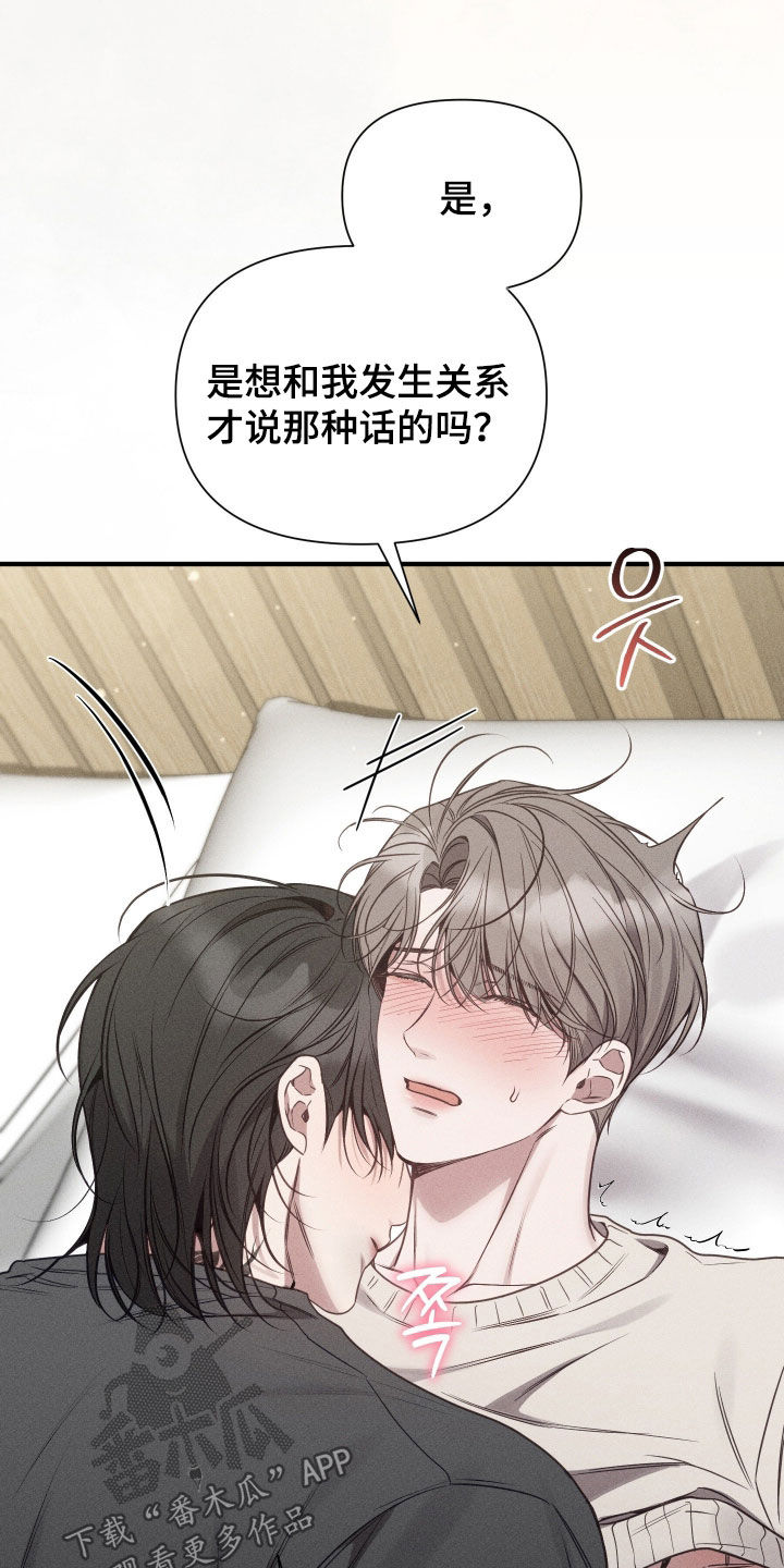 他的尺寸传闻漫画,第35章：哭的样子5图