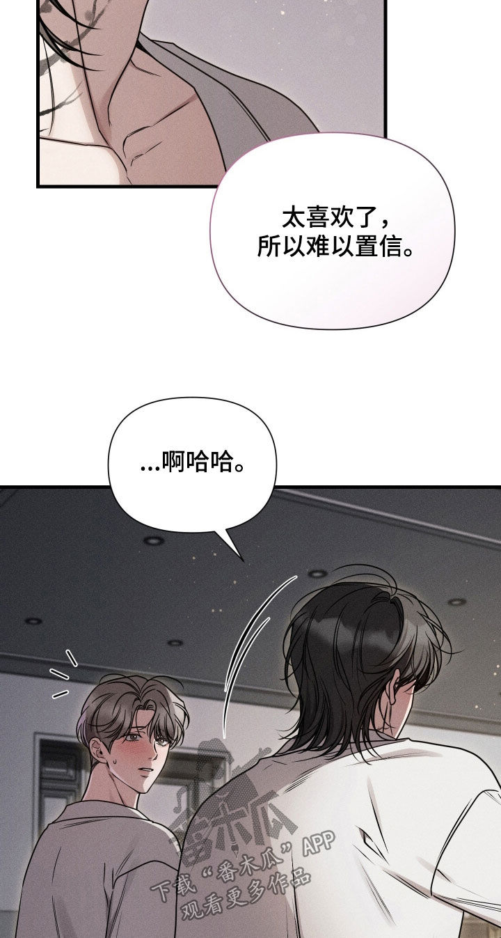 他的尺寸传闻漫画,第37章：我得回家了1图