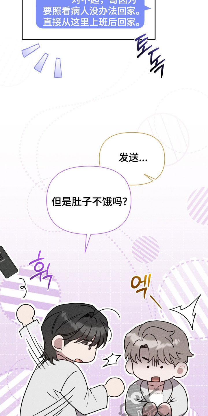 他的尺寸传闻漫画,第37章：我得回家了2图