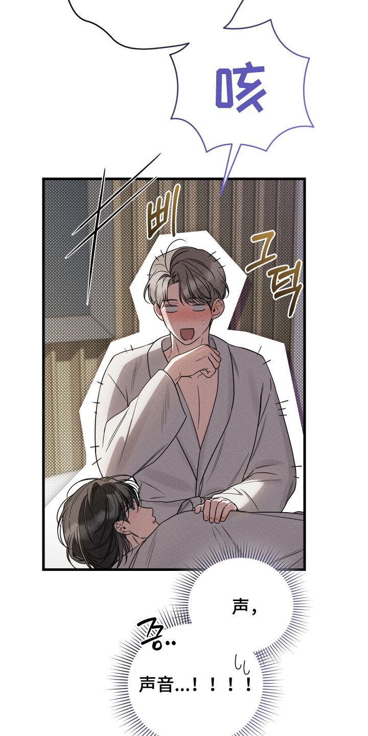 他的尺寸传闻漫画,第36章：声音沙哑3图