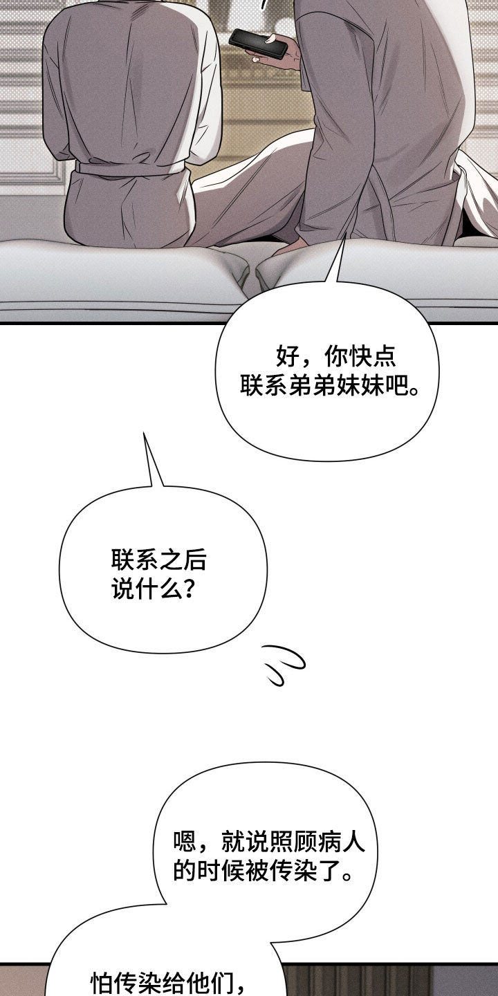 他的尺寸传闻漫画,第37章：我得回家了5图