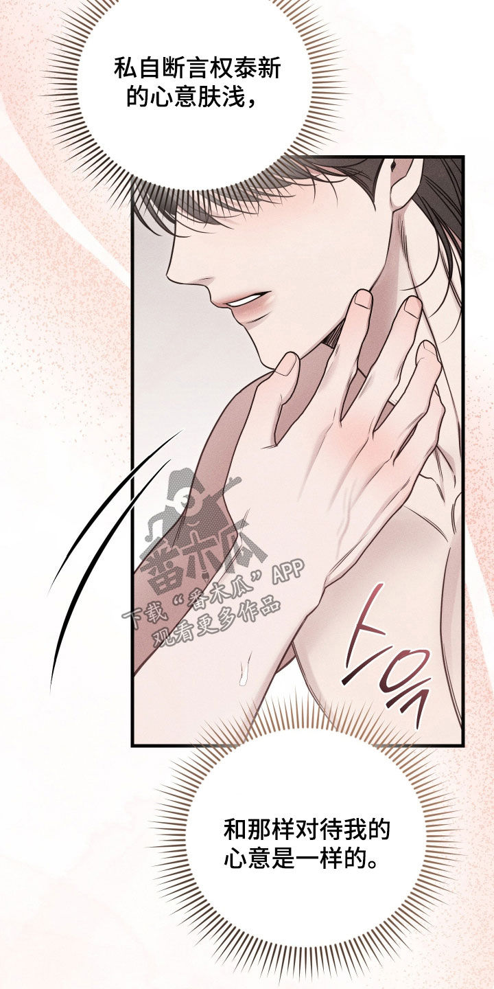 他的尺寸传闻漫画,第36章：声音沙哑3图