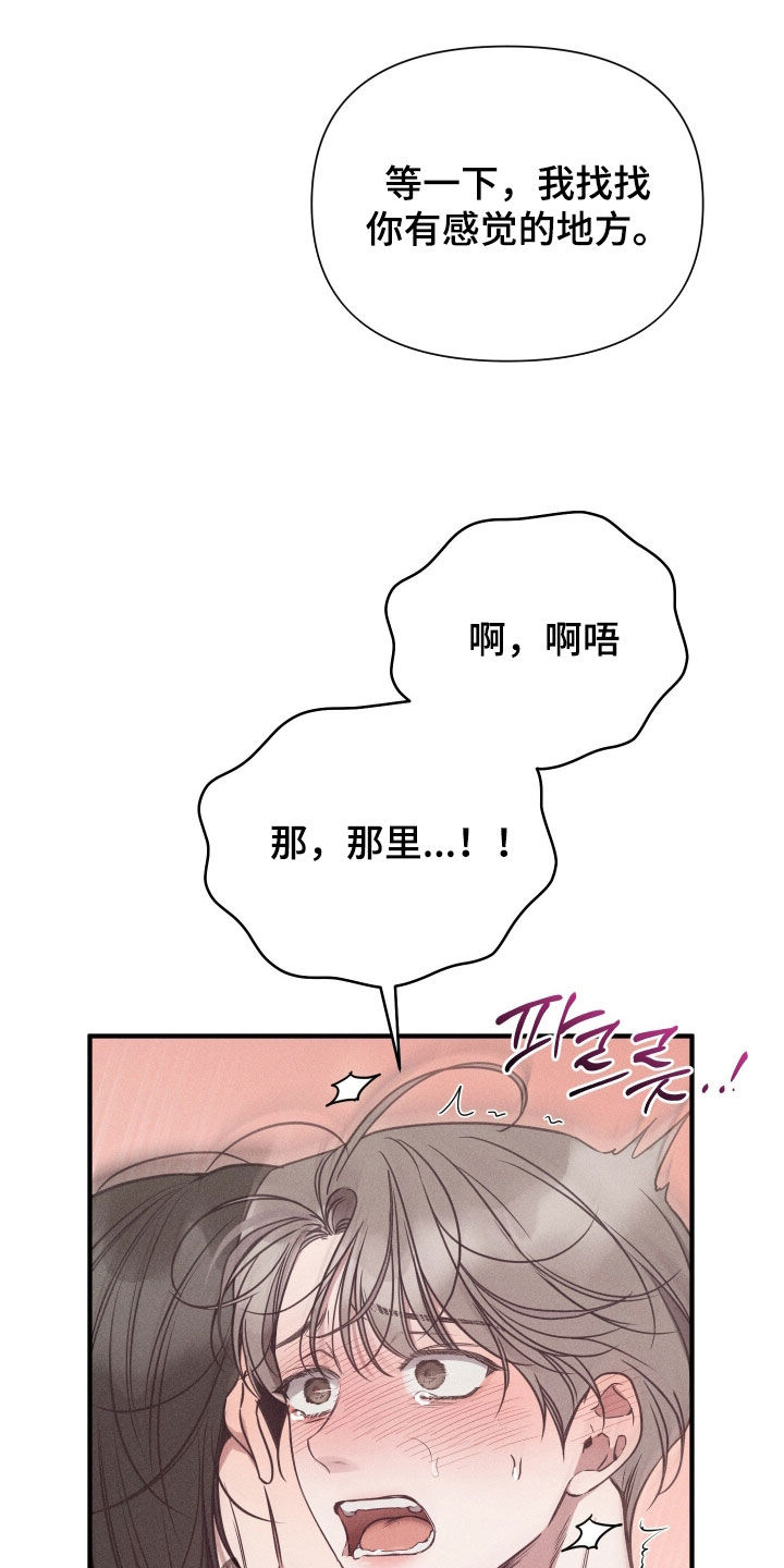他的尺寸传闻漫画,第35章：哭的样子1图