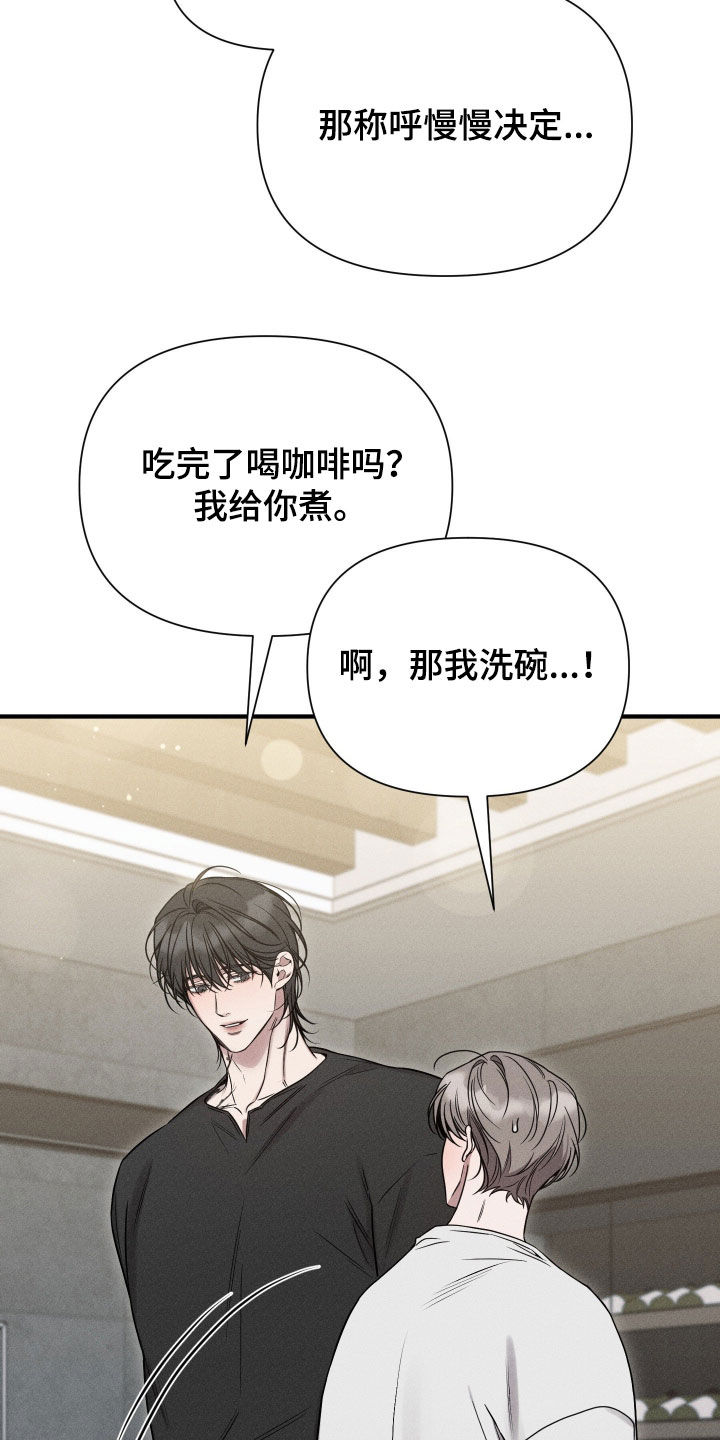 他的尺寸传闻漫画,第37章：我得回家了2图
