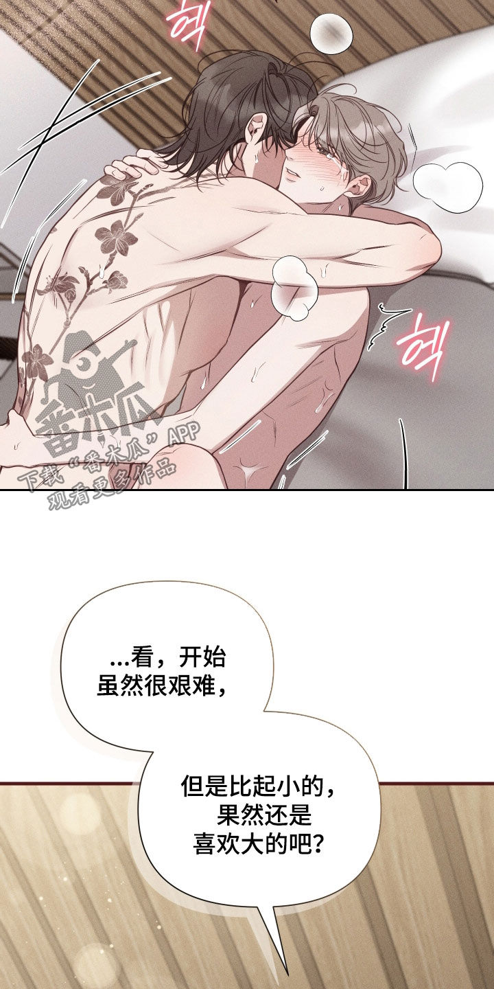 他的尺寸传闻漫画,第36章：声音沙哑5图
