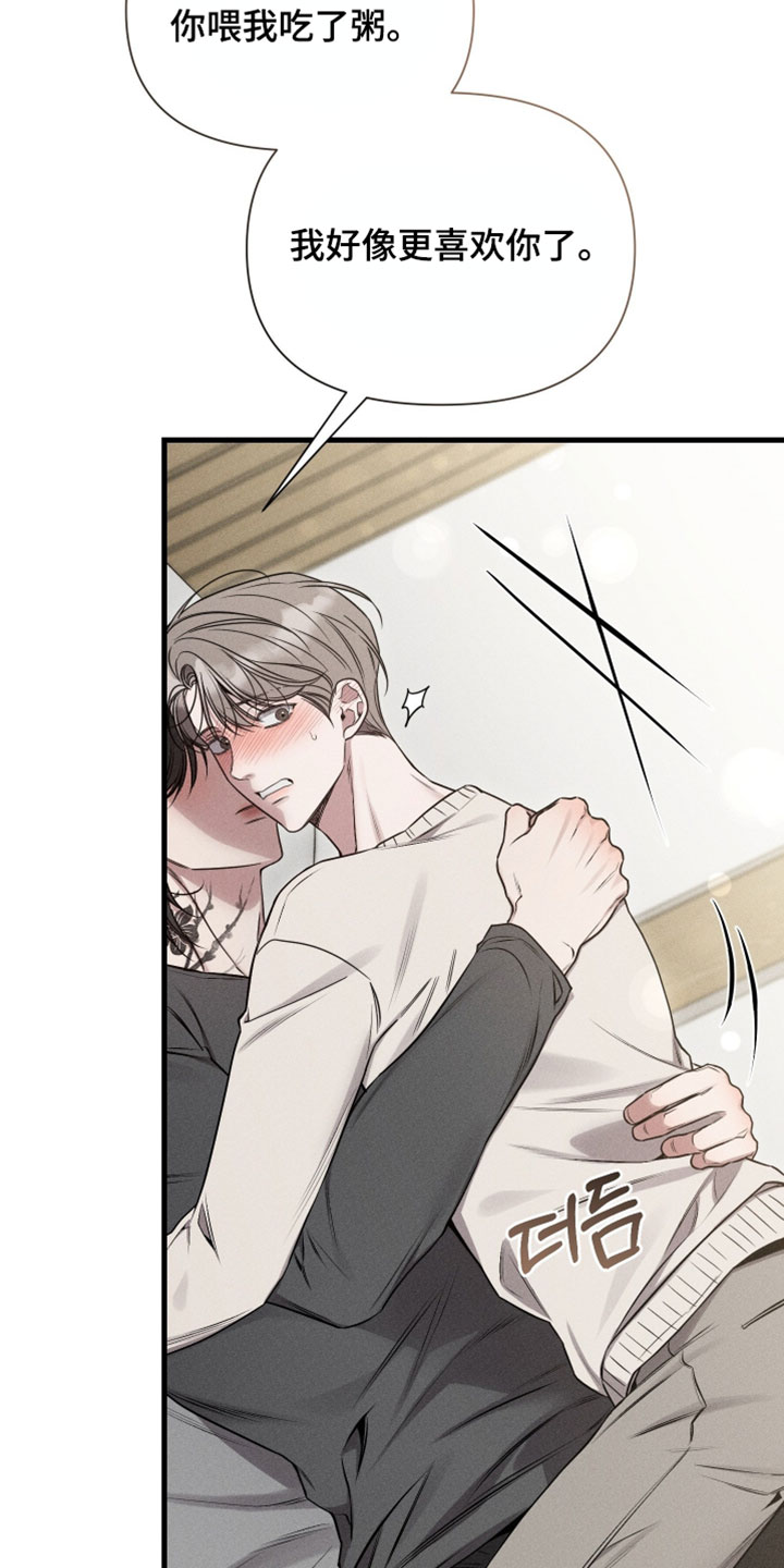 他的尺寸传闻漫画,第34章：更喜欢我了吗？2图