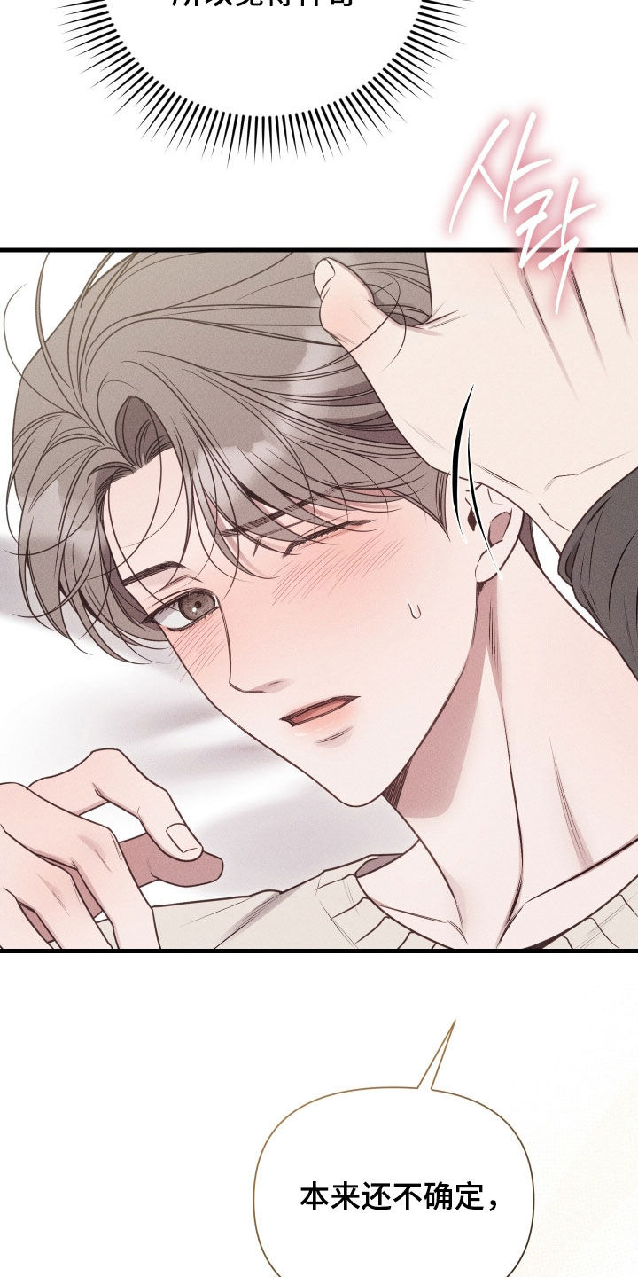 他的尺寸传闻漫画,第35章：哭的样子4图
