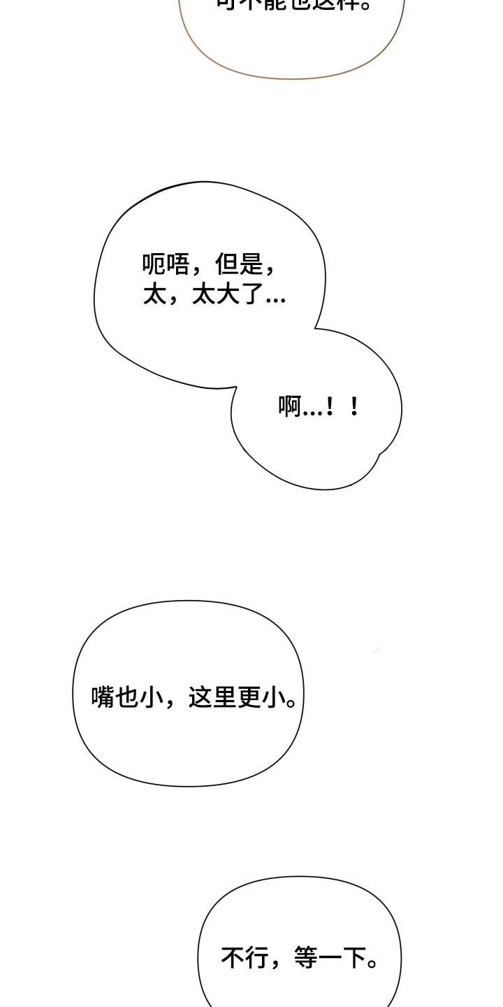 他的尺寸传闻漫画,第35章：哭的样子4图