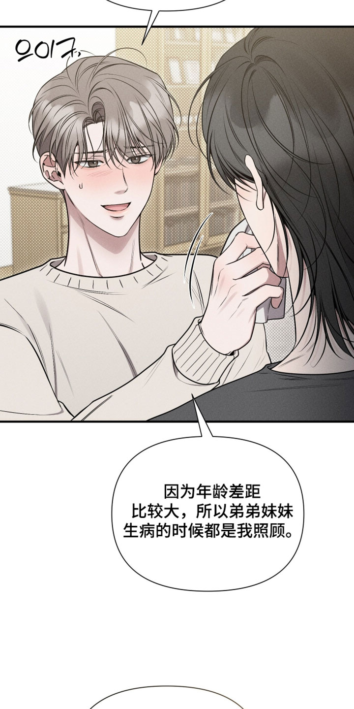 他的尺寸传闻漫画,第33章：和我一样3图
