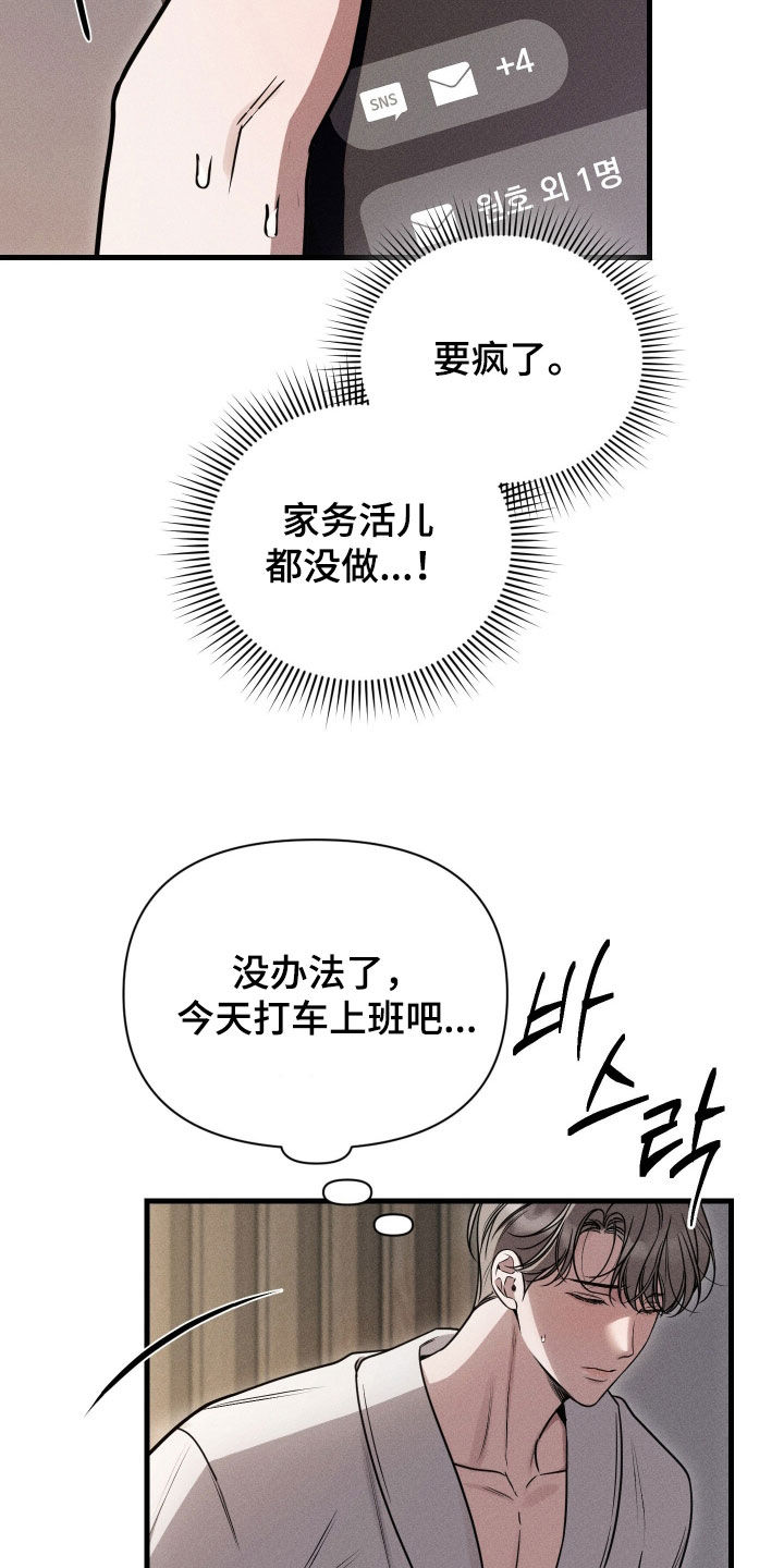 他的尺寸传闻漫画,第36章：声音沙哑5图