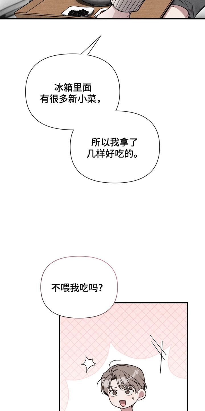 他的尺寸传闻漫画,第33章：和我一样4图
