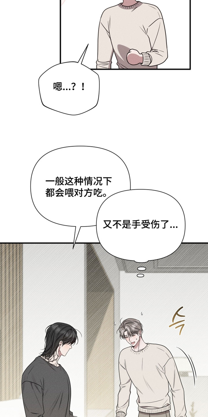 他的尺寸传闻漫画,第33章：和我一样5图