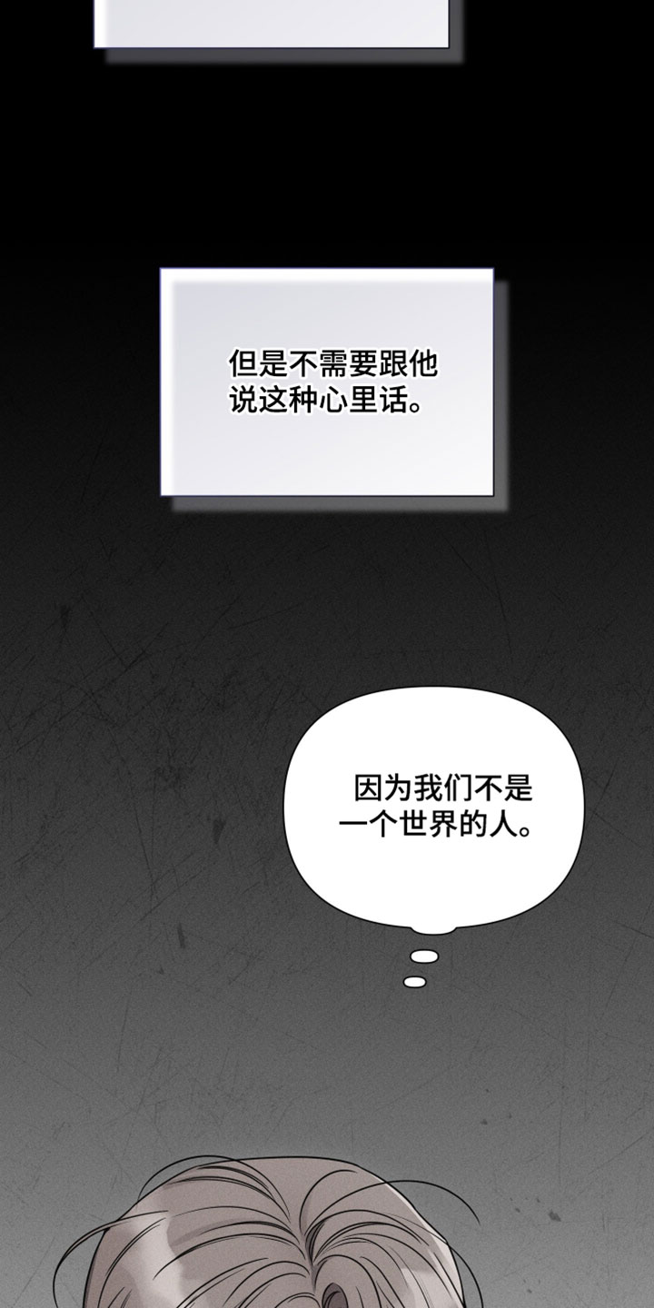 他的尺寸传闻漫画,第33章：和我一样1图