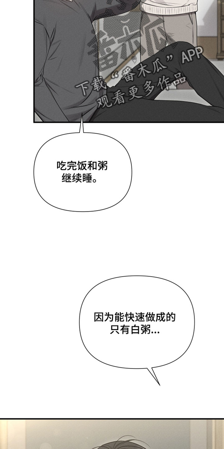 他的尺寸传闻漫画,第33章：和我一样2图