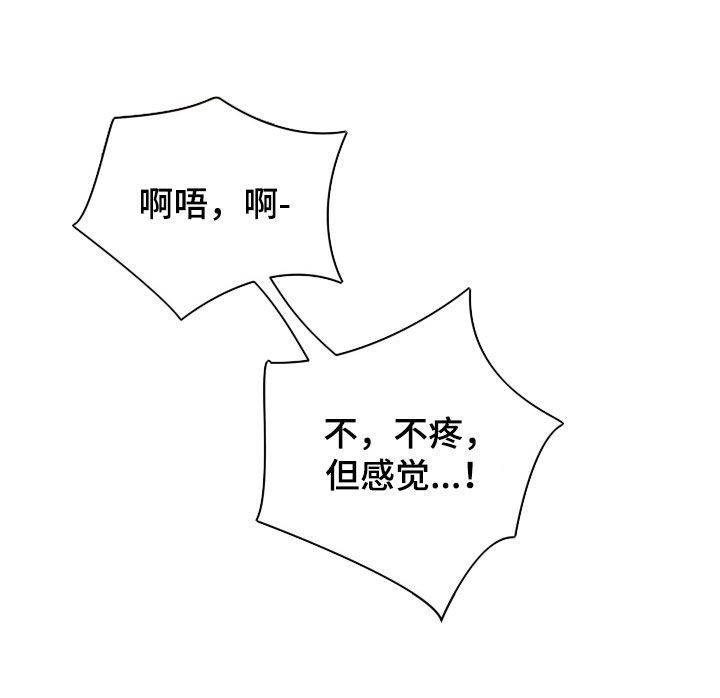 他的尺寸传闻漫画,第35章：哭的样子5图