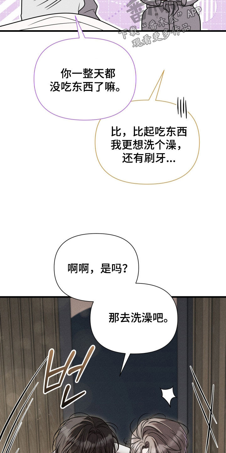他的尺寸传闻漫画,第37章：我得回家了3图
