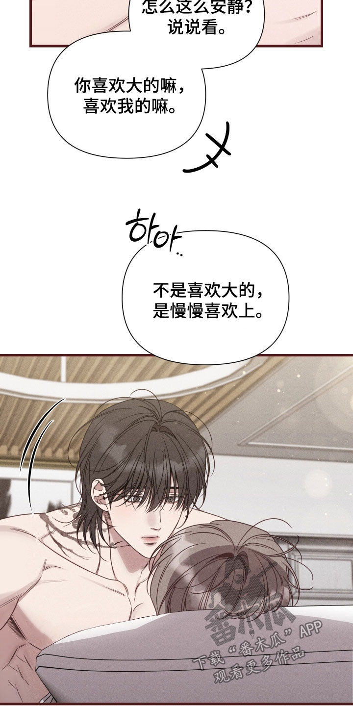 他的尺寸传闻漫画,第36章：声音沙哑3图