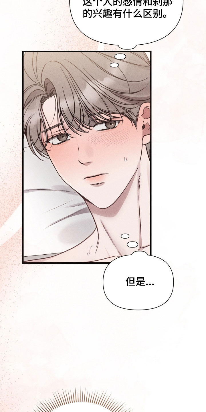 他的尺寸传闻漫画,第36章：声音沙哑2图