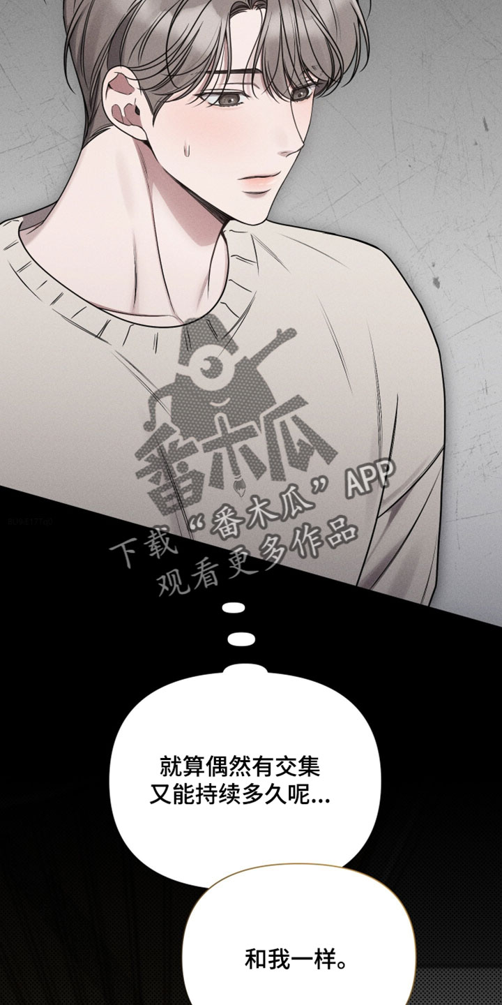 他的尺寸传闻漫画,第33章：和我一样2图