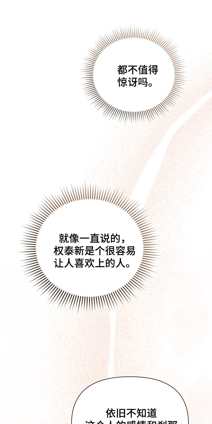 他的尺寸传闻漫画,第36章：声音沙哑1图