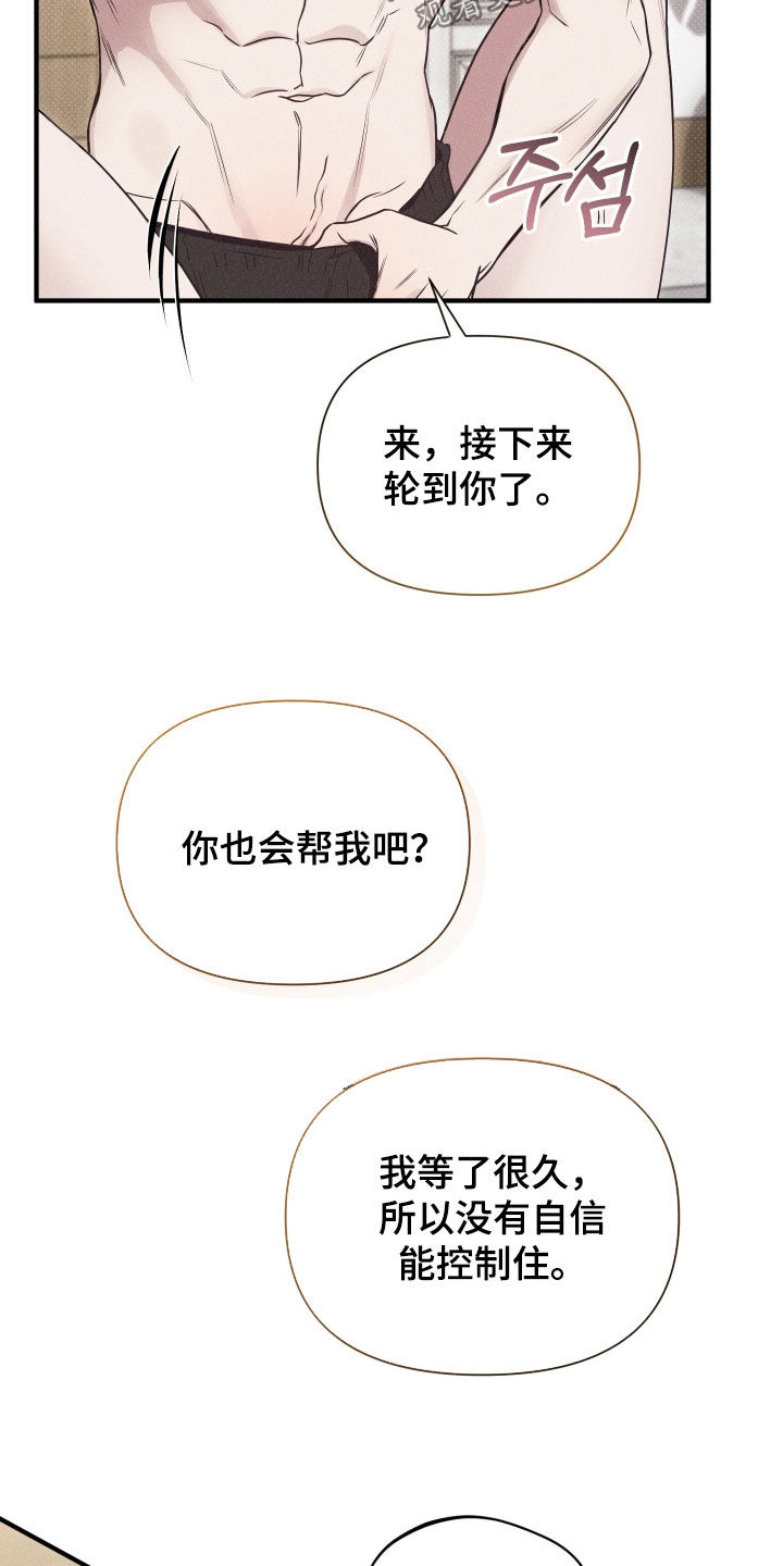 他的尺寸传闻漫画,第35章：哭的样子1图