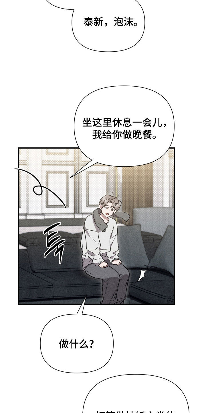 他的尺寸传闻漫画,第37章：我得回家了2图