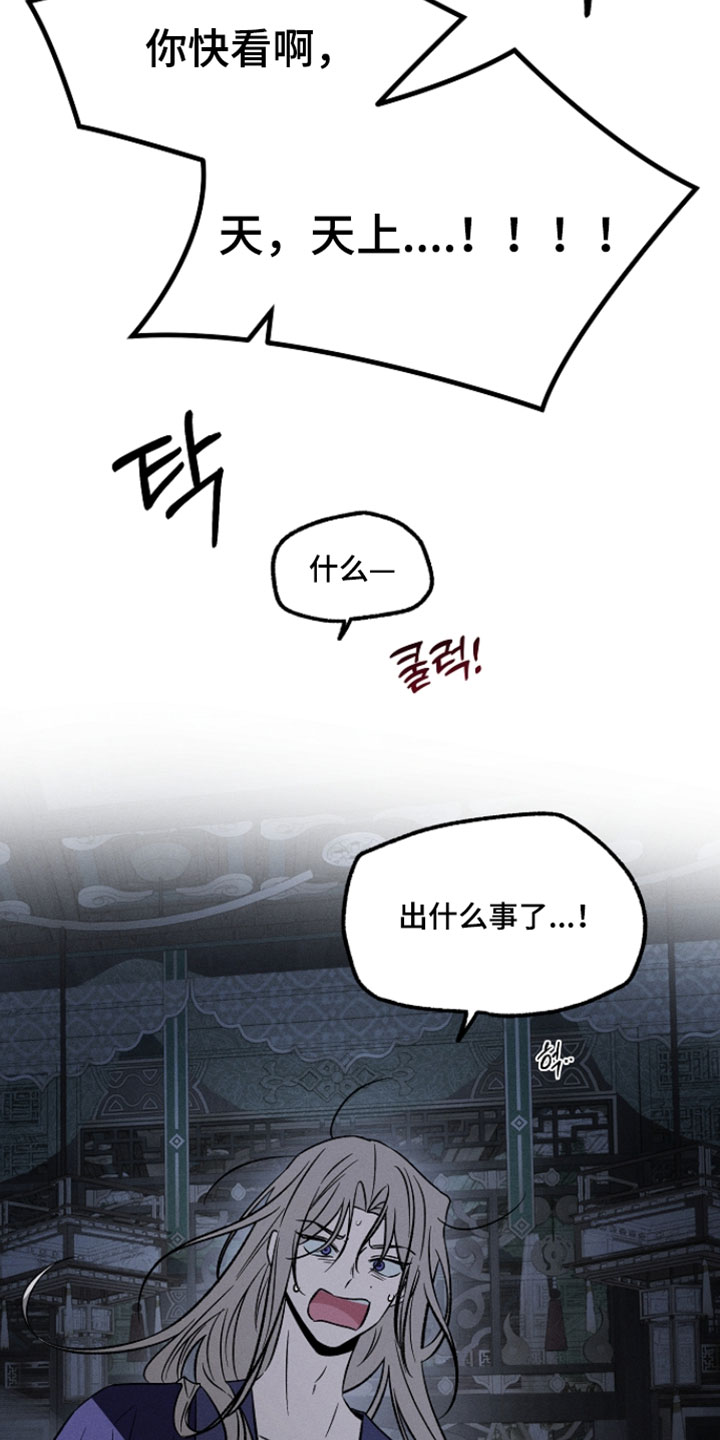异世界奴隶漫画,第32章：天上有好多的星星1图