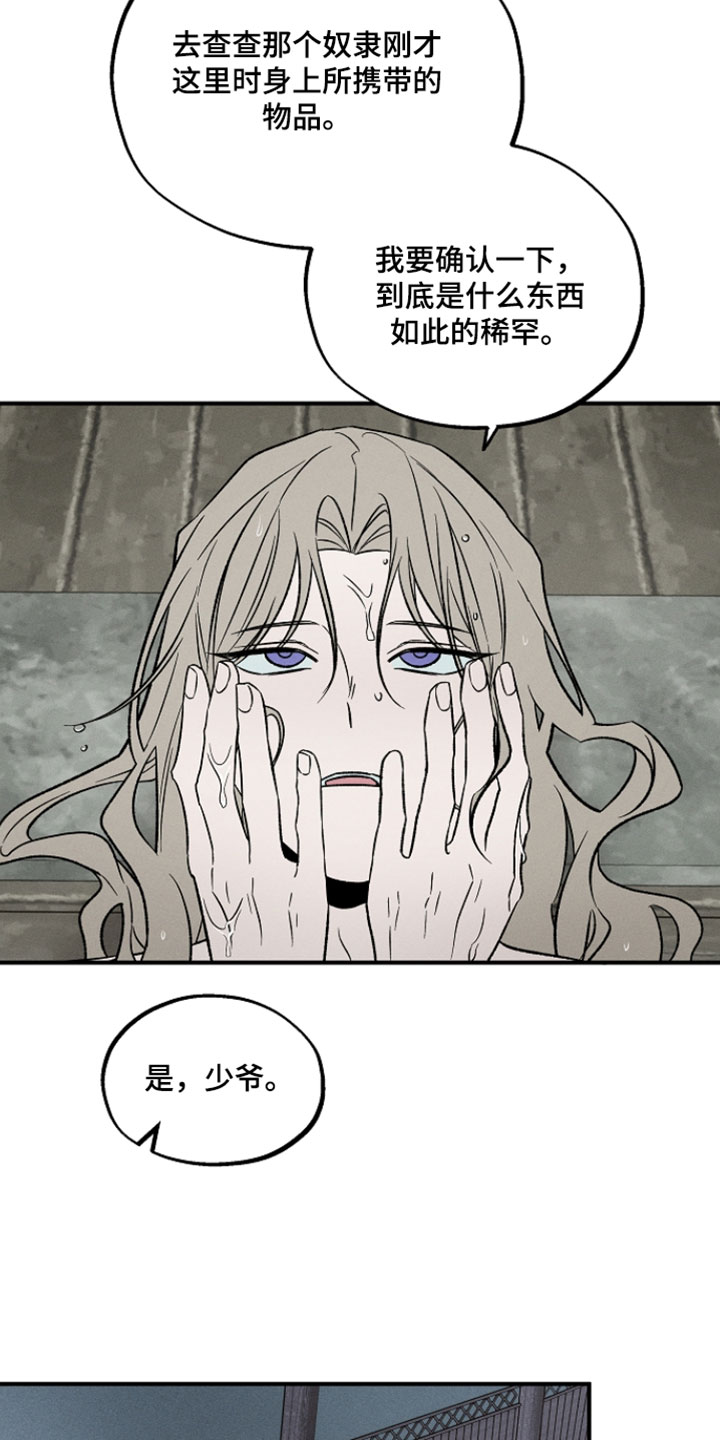 异世界奴隶漫画,第32章：天上有好多的星星5图