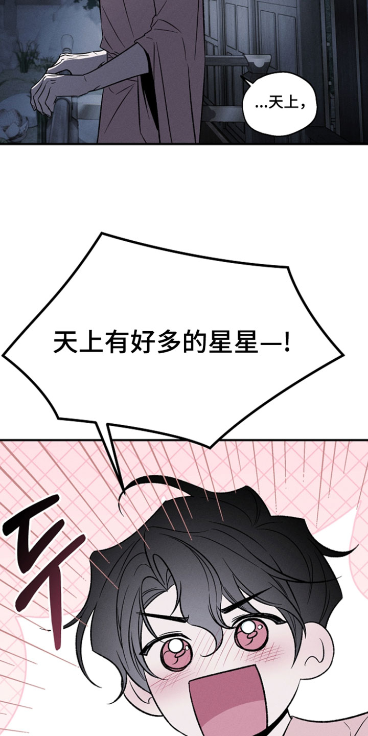 异世界奴隶漫画,第32章：天上有好多的星星3图