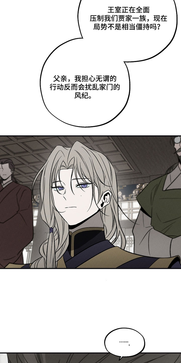 异世界奴隶漫画,第37章：关键时刻4图