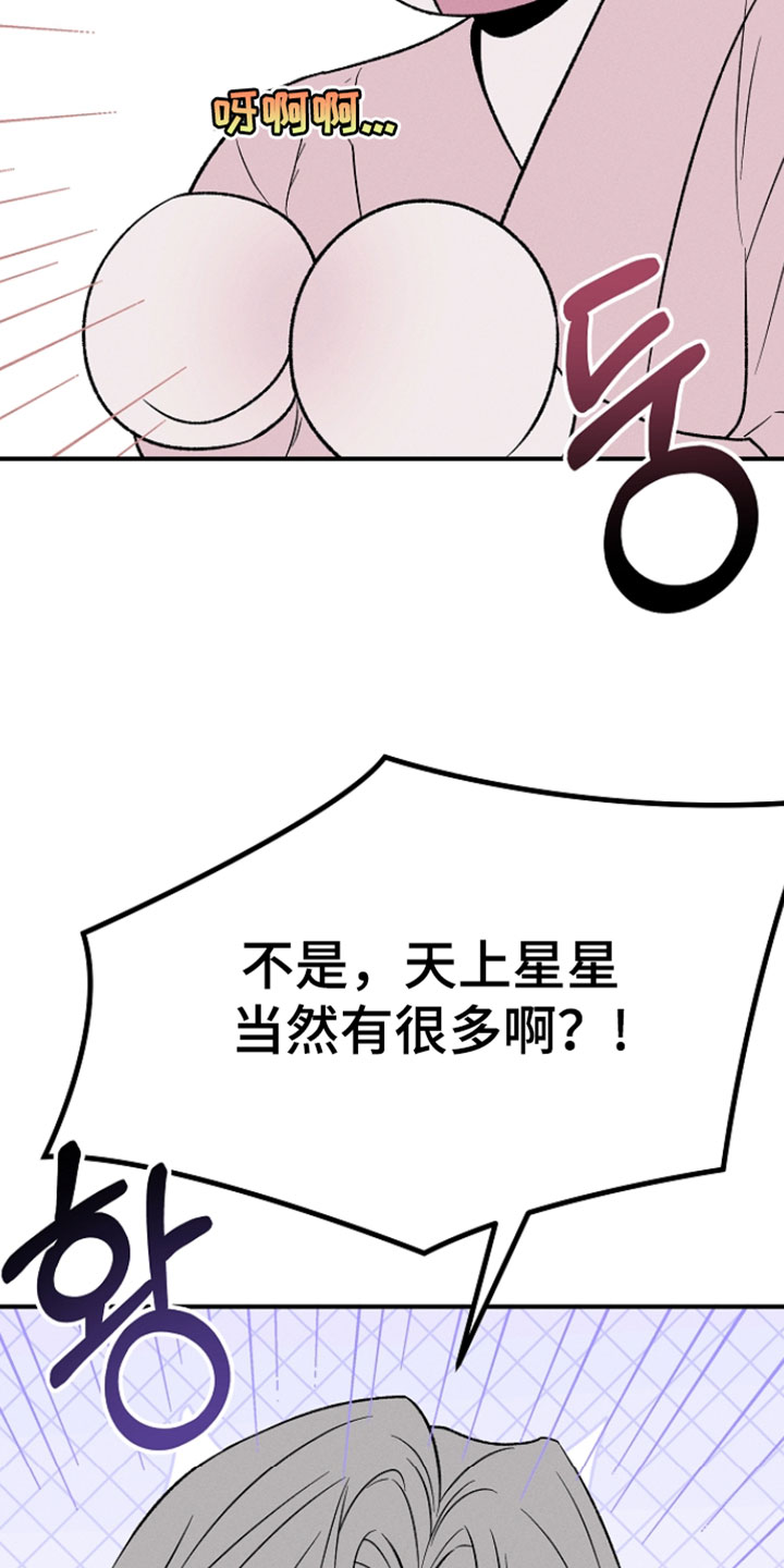 异世界奴隶漫画,第32章：天上有好多的星星4图