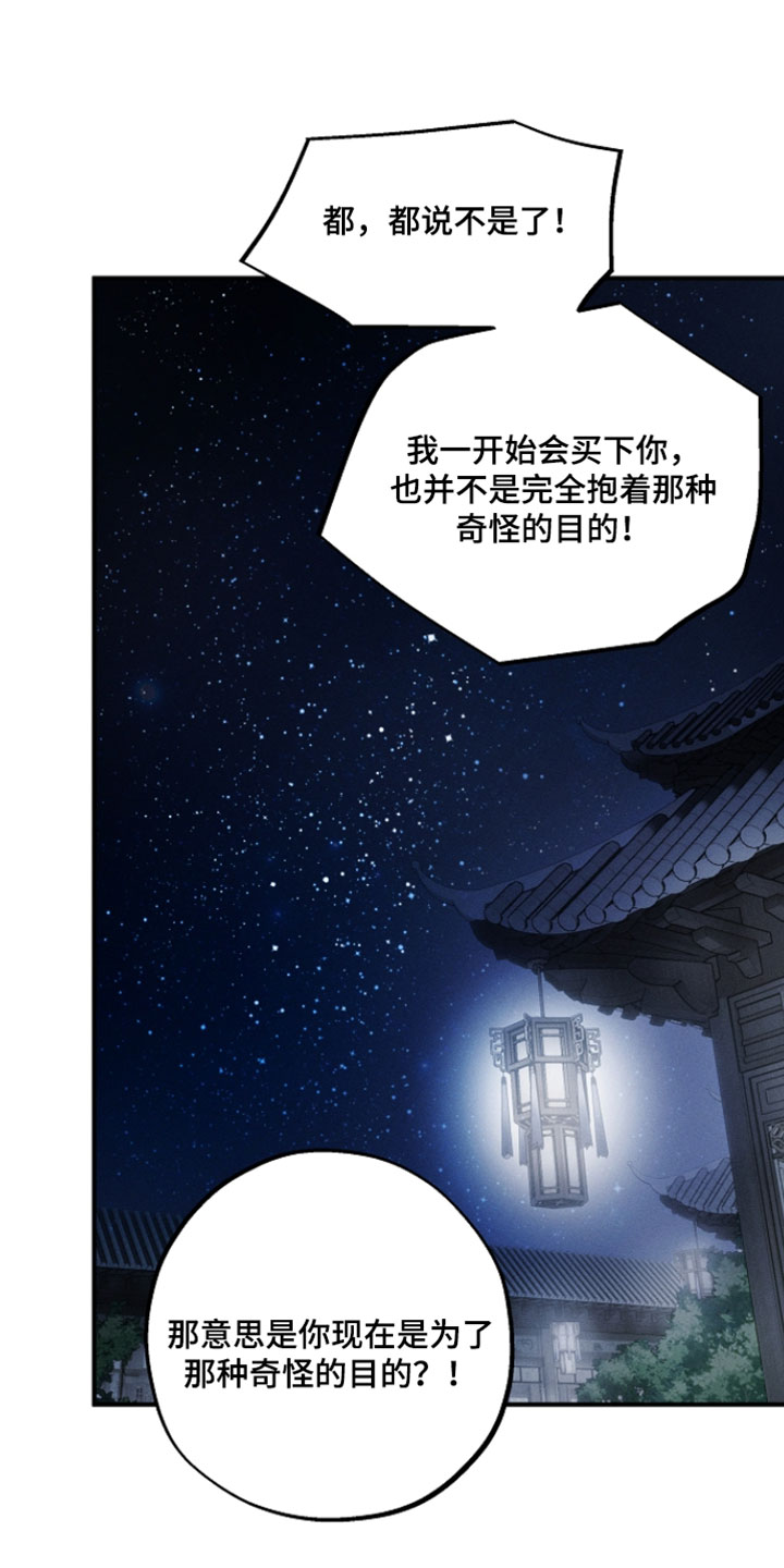 异世界奴隶漫画,第33章：浪费时间5图