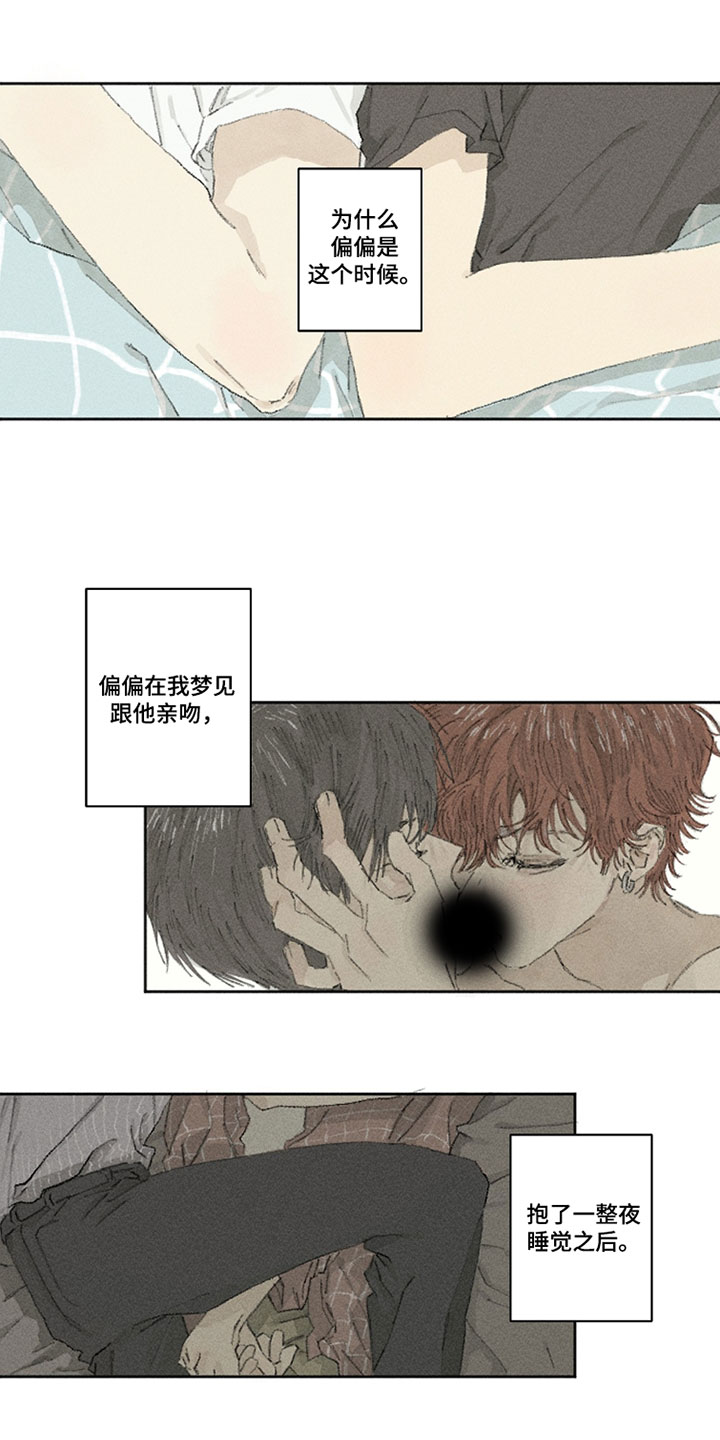 你我的救赎漫画,第32章：为什么偏偏是这个时候3图