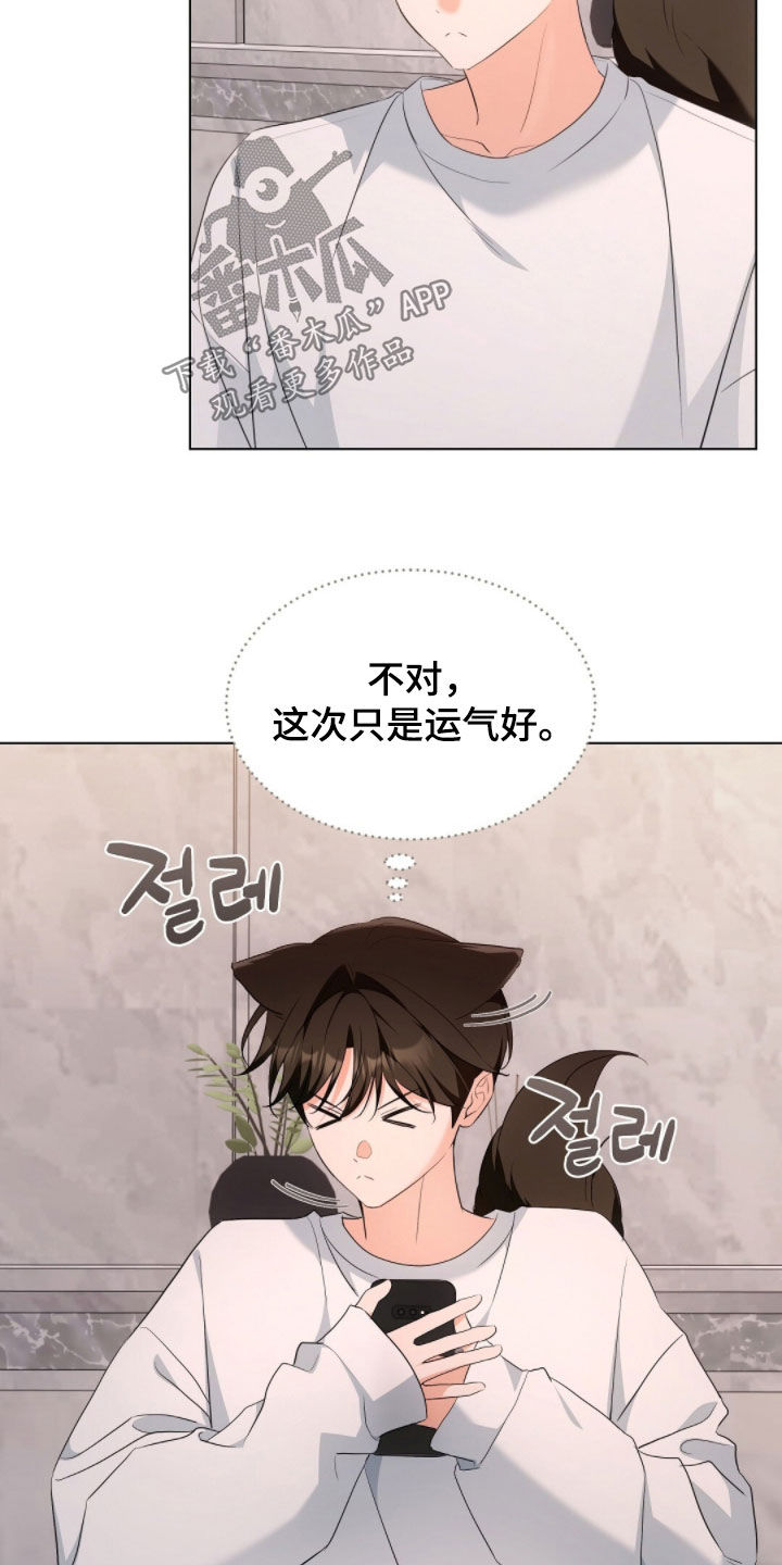 我的黑猫男友小短篇漫画,第38章：转账4图