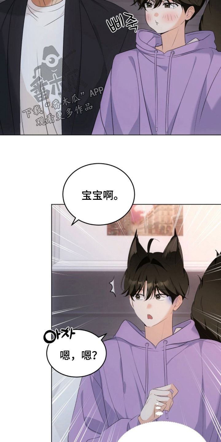 《我的黑猫少年》漫画漫画,第37章：吃醋了吗5图