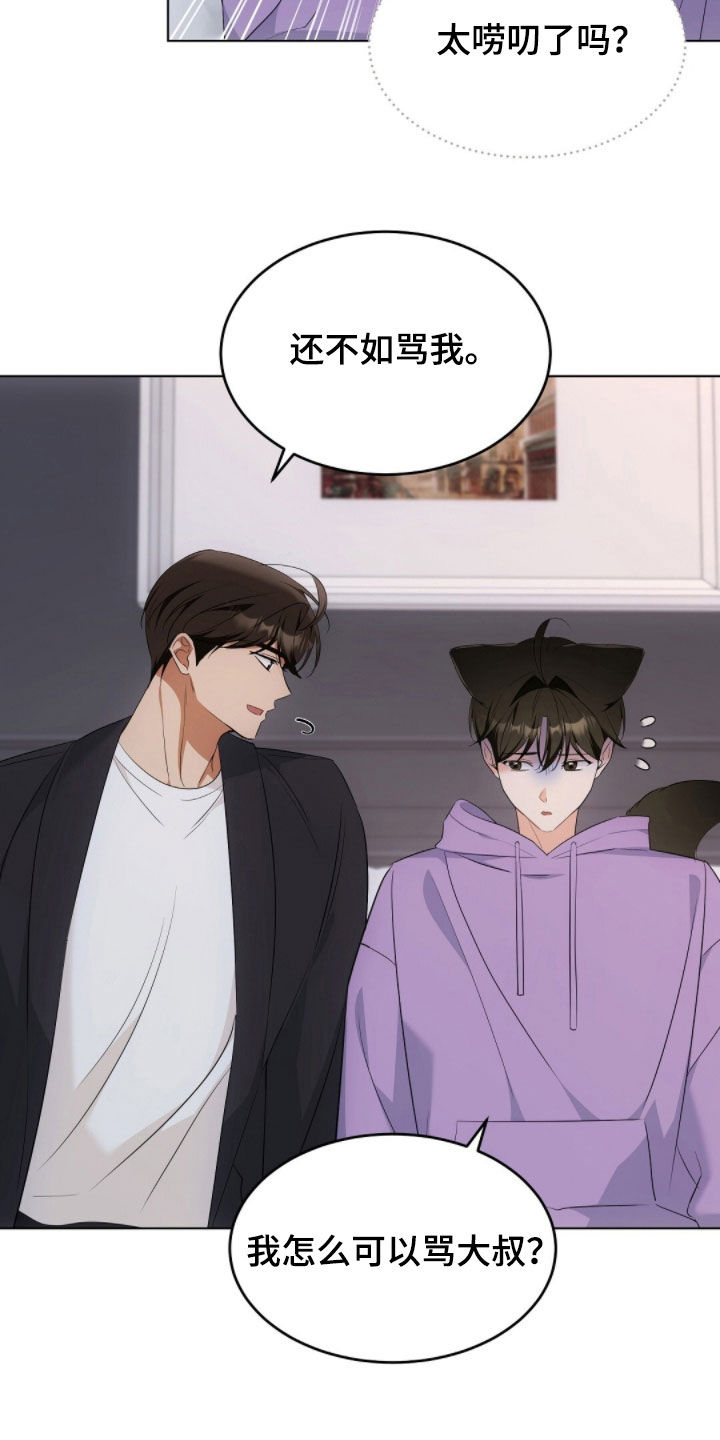 《我的黑猫少年》漫画漫画,第37章：吃醋了吗1图