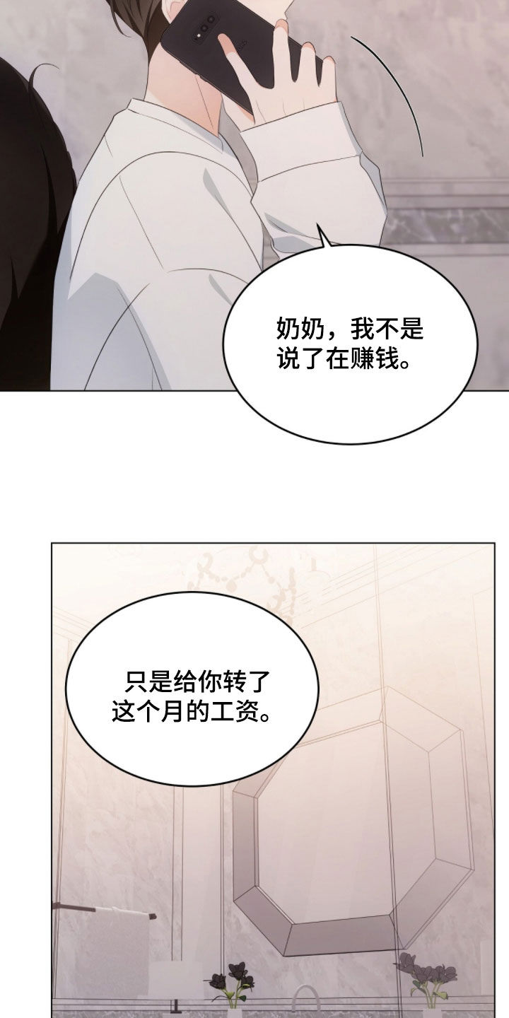 我的黑猫男友小短篇漫画,第38章：转账5图